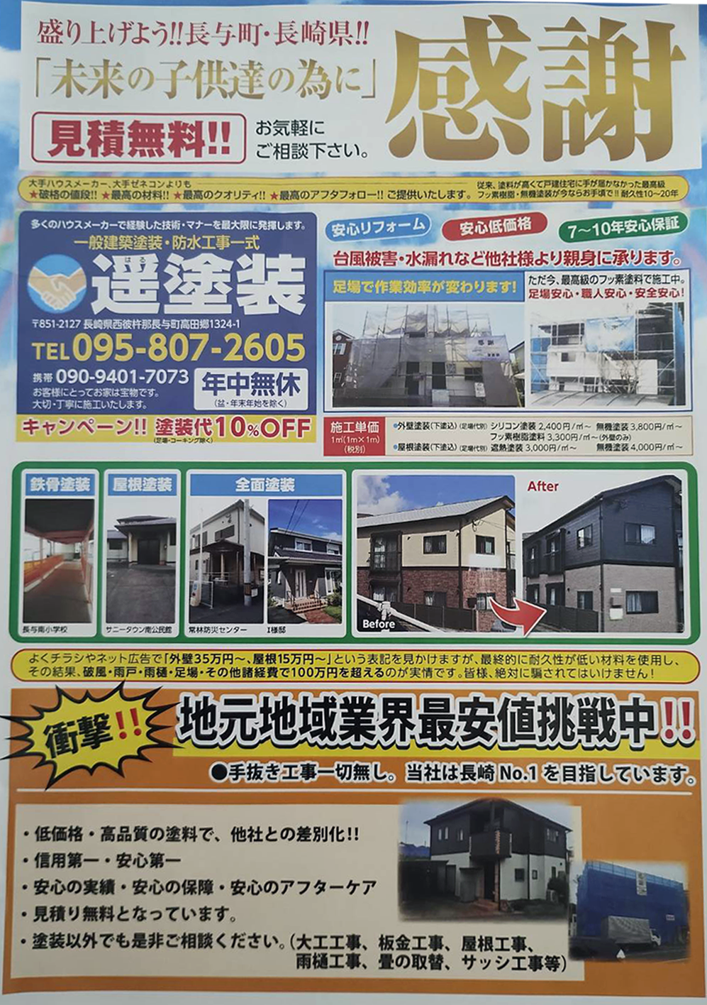 遥塗装チラシ（表）