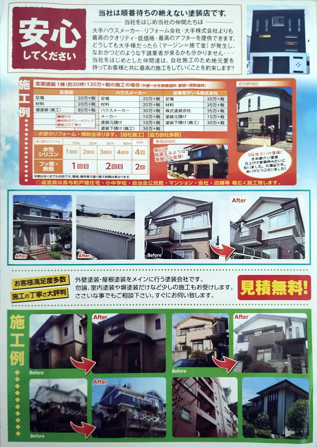 遥塗装チラシ（裏）