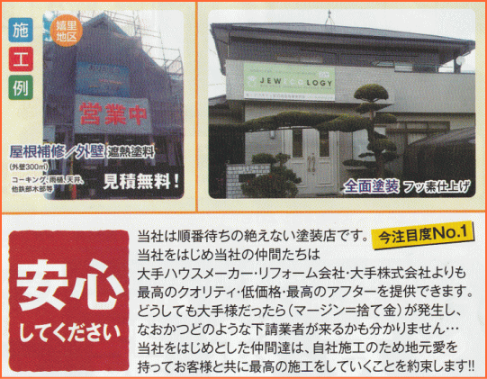 施工例1